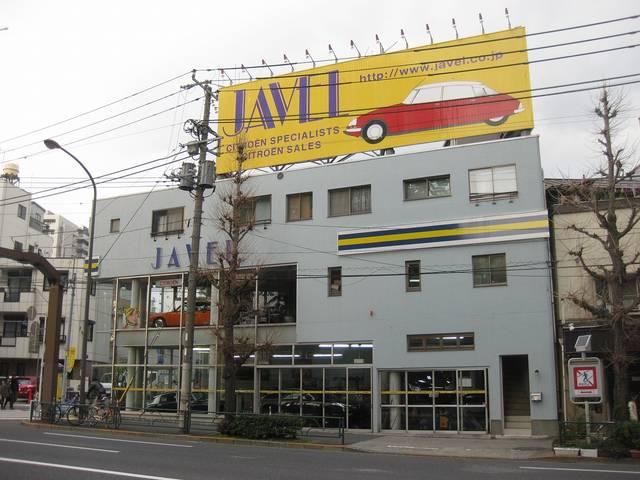 有限会社 ジャベル 東京都品川区の自動車の整備 修理工場 グーネットピット