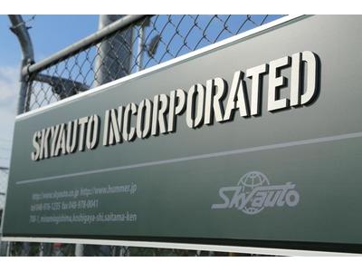 株式会社 スカイオートの画像