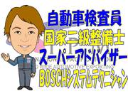 自動車検査員　車種問わず全般得意です 磯間隆也