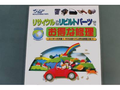 リビルトパーツも取扱っております。