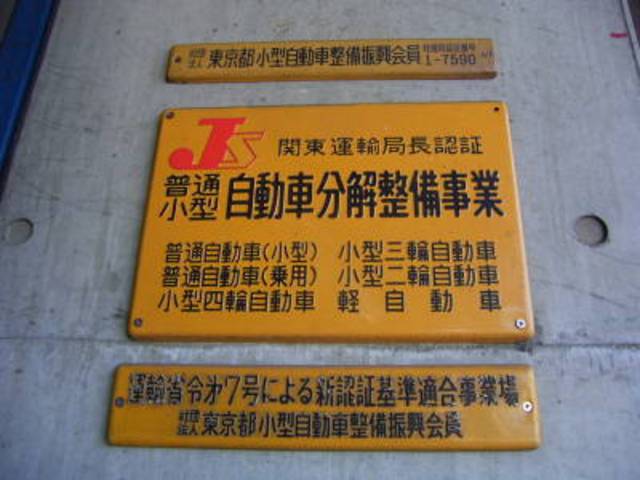 安心の関東運輸局認証工場です☆