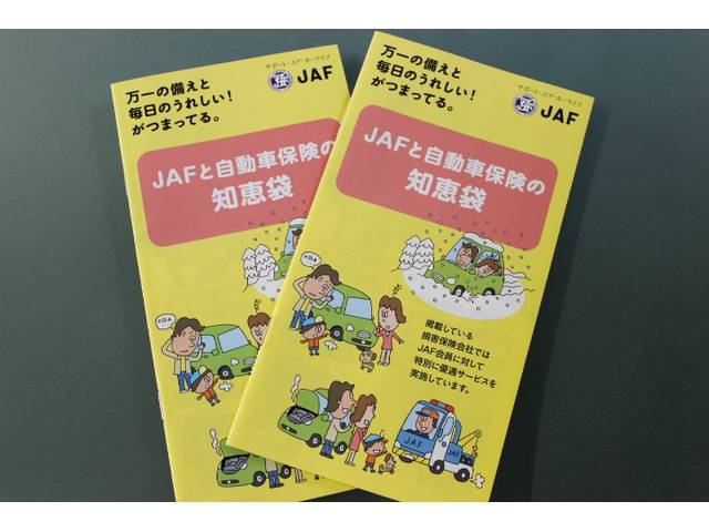 ＪＡＦもご相談ください