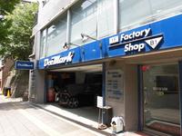 DeeMark(有)ディーマーク世田谷店
