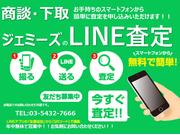 ラインで簡単に商談、査定も可能になります。お気軽にお問合せ下さい。