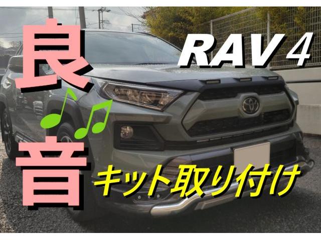 TOYOTA　ＲＡＶ４　トヨタ　ビートソニック　TOON　αシリーズ　良音キット　純正ディスプレイオーディオ　純正DO　持ち込み　取り付け　工賃　業者　オーディオ　スピーカー　デッドニング　キット　その他電装系取付　神奈川県　横浜市　磯子区