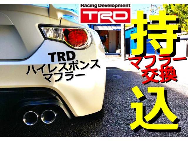 マフラー交換】TOYOTA トヨタ 86 ZN6 TRDハイレスポンス マフラー交換】TOYOTA トヨタ 86 ZN6 TRDハイレスポンス