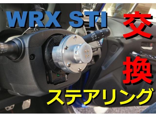 【ステアリング交換】スバル　SUBARU　ＷＲＸ ＳＴＩ　内装品取付　ハンドル交換　取り外し　OMP　モモ　MOMO　スパルコ　SPARCO　持ち込み　工賃　費用　業者　ショップ　神奈川県　横浜市　磯子区　中区　港南区　株式会社クローバー