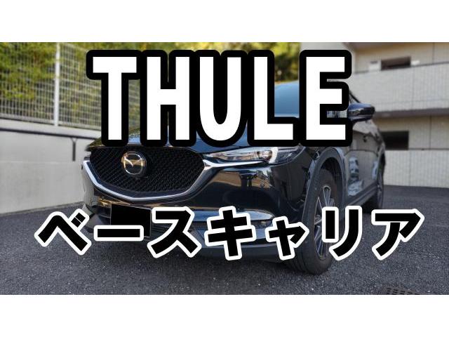 CX-5 thule製 純正システムキャリアベース取付】 株式会社 CX-5 thule製 純正システムキャリアベース取付】 株式会社