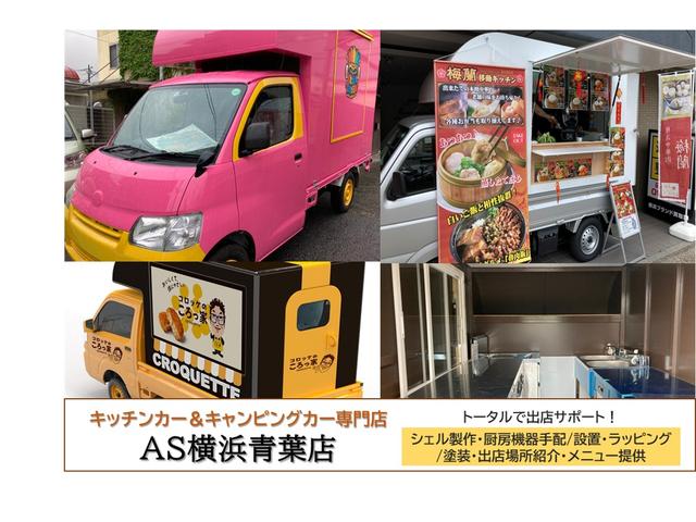 横浜キャンピング＆キッチンカー専門　ＡＳ横浜青葉店