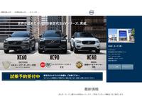 ボルボ・カーズ三鷹 ボルボ・カー・ジャパン株式会社