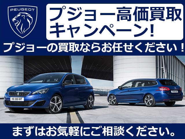 プジョー成城 (株)サンオータス| (東京都世田谷区) 中古車 プジョー成城 (株)サンオータス| (東京都世田谷区) 中古車