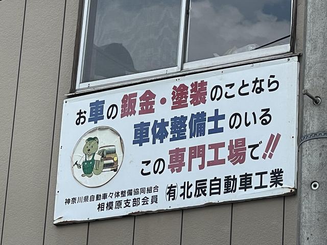 有限会社　北辰自動車工業　（関東認３第４３３号）3