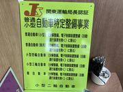 運輸局が認めた認証工場です。