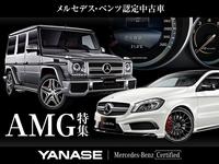 メルセデス・ベンツ 沖縄サーティファイドカーセンター (株)ヤナセのキャンペーン