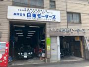 輸入車の修理でお困りなら当店にお任せください