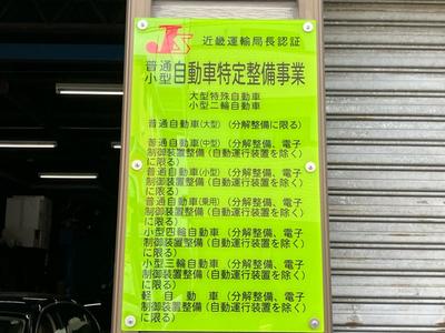 陸運局認証工場