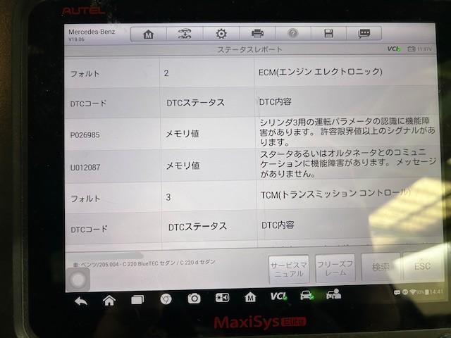Mercedes Benz C220d W205 メルセデス・ベンツ　Ｃクラス　ディーゼルエンジン　エンジン警告灯点灯　エンジン不調　大阪府　和泉市