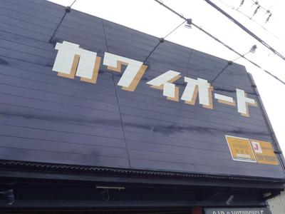 代車無料です！