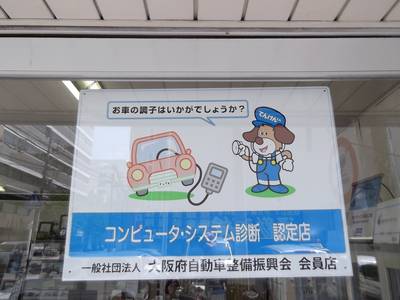 コンピューターシステム診断認定店