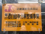 陸運局認証工場で任せて安心です