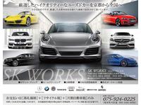 ＳＫ－ＷＯＲＫＳ（エスケーワークス）