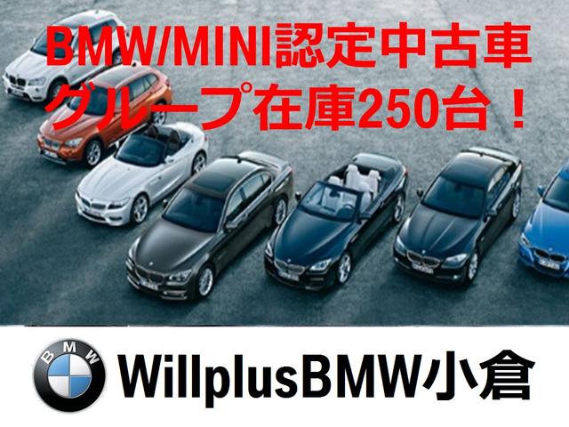 Ｗｉｌｌｐｌｕｓ　ＢＭＷ　ＢＭＷ　Ｐｒｅｍｉｕｍ　Ｓｅｌｅｃｔｉｏｎ　小倉(1枚目)