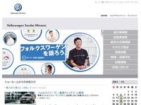 フォルクスワーゲン仙台南