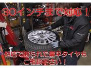 大きいサイズのタイヤも歓迎！