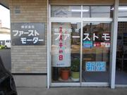 エンジンオイル交換や車検・中古車販売などお任せ下さい